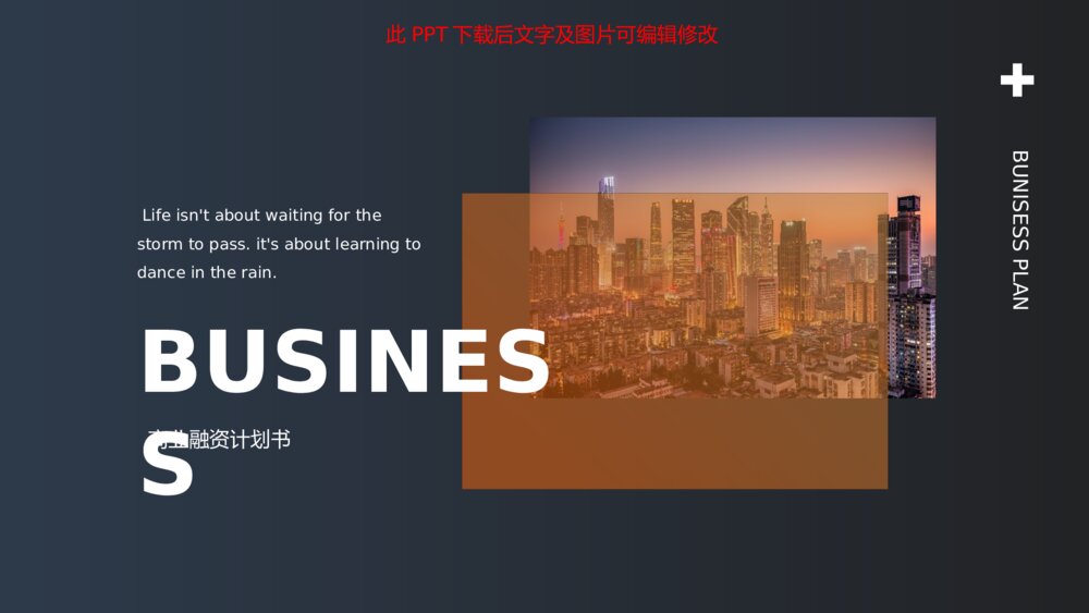 简洁商务商业创业计划书PPT模板1