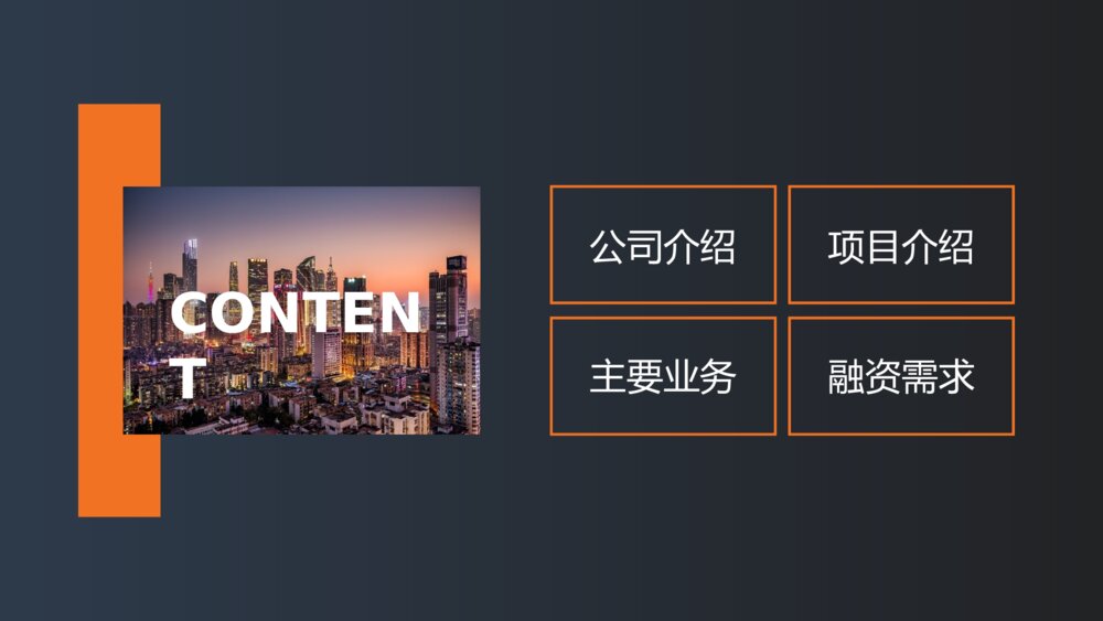 简洁商务商业创业计划书PPT模板2