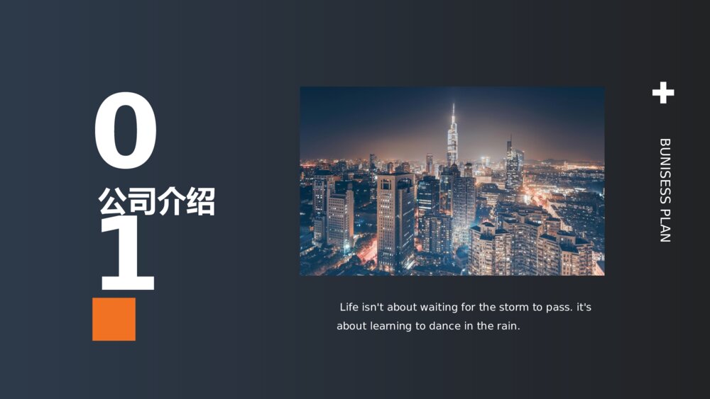 简洁商务商业创业计划书PPT模板3