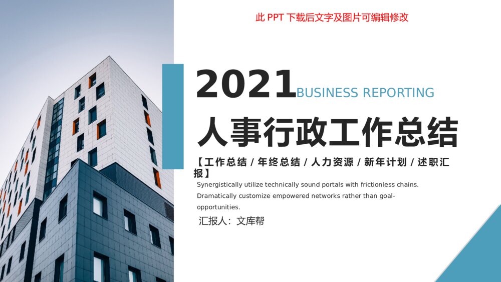 HR人事行政工作总结报告PPT模板1