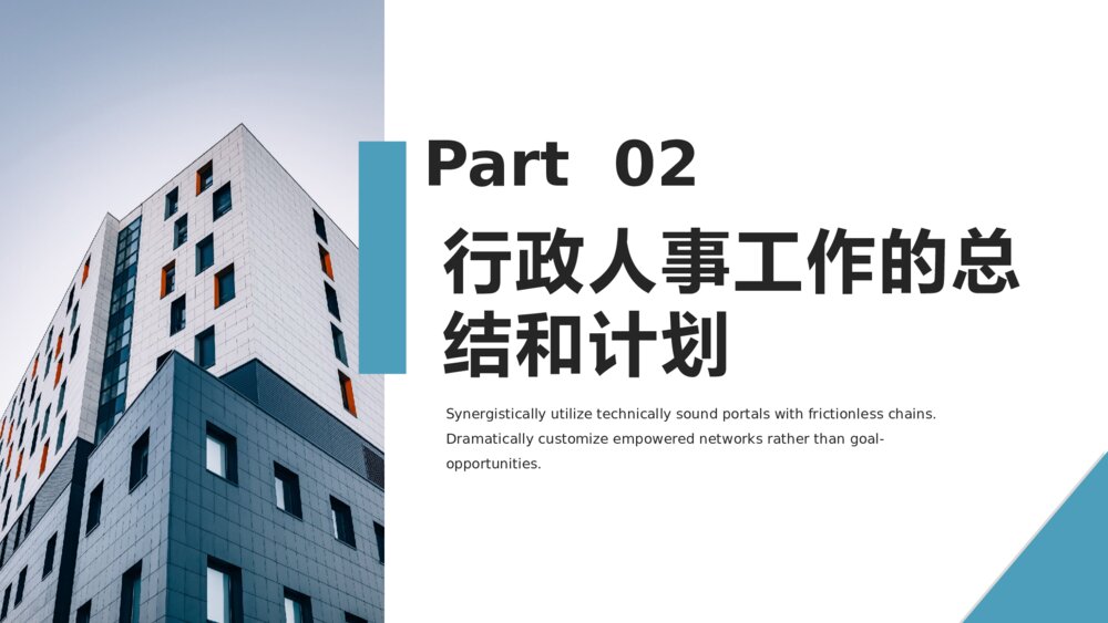 HR人事行政工作总结报告PPT模板6
