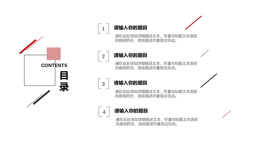 极简黑红三角线条工作汇报PPT模板2