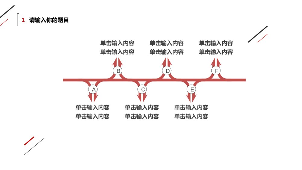 极简黑红三角线条工作汇报PPT模板5