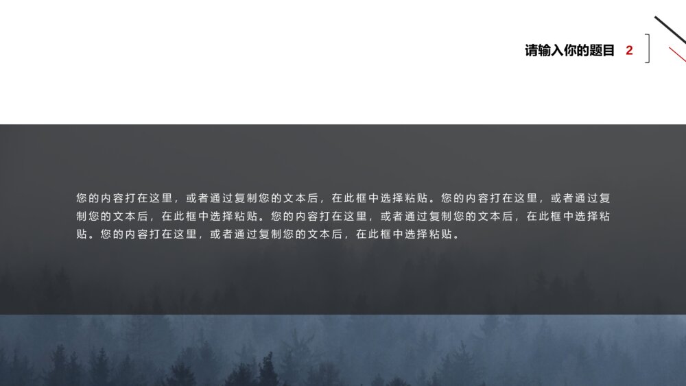 极简黑红三角线条工作汇报PPT模板6