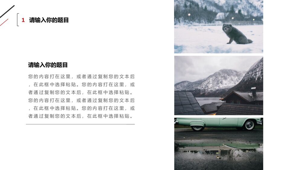 极简黑红三角线条工作汇报PPT模板9