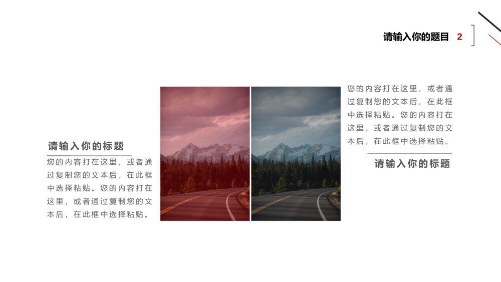 极简黑红三角线条工作汇报PPT模板10