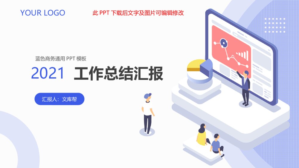 清爽扁平化工作总结汇报PPT模板1