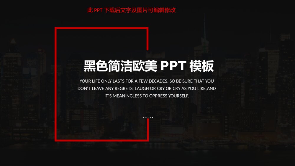 时尚商务黑红欧美风PPT模板1