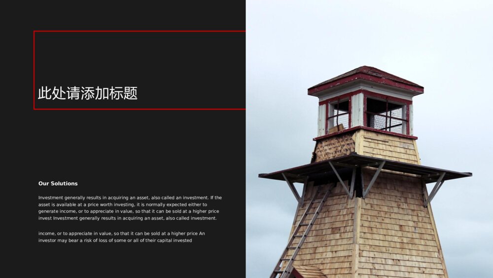 时尚商务黑红欧美风PPT模板7