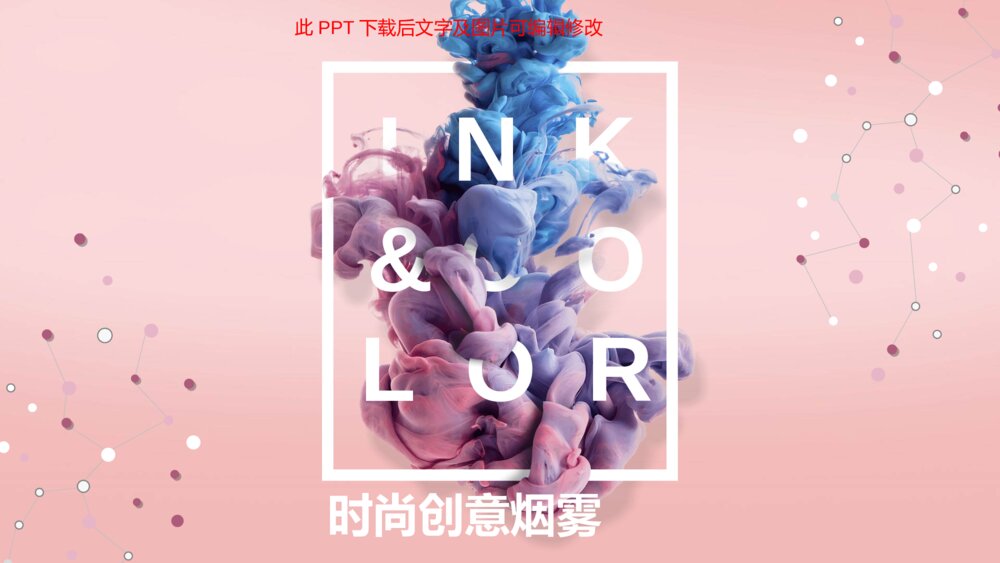 时尚艺术创意烟雾PPT模板1