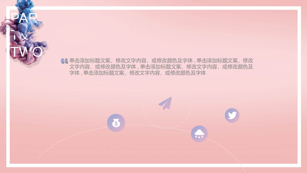 时尚艺术创意烟雾PPT模板9