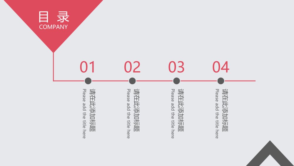 简约黑红三角商务汇报通用PPT模板2