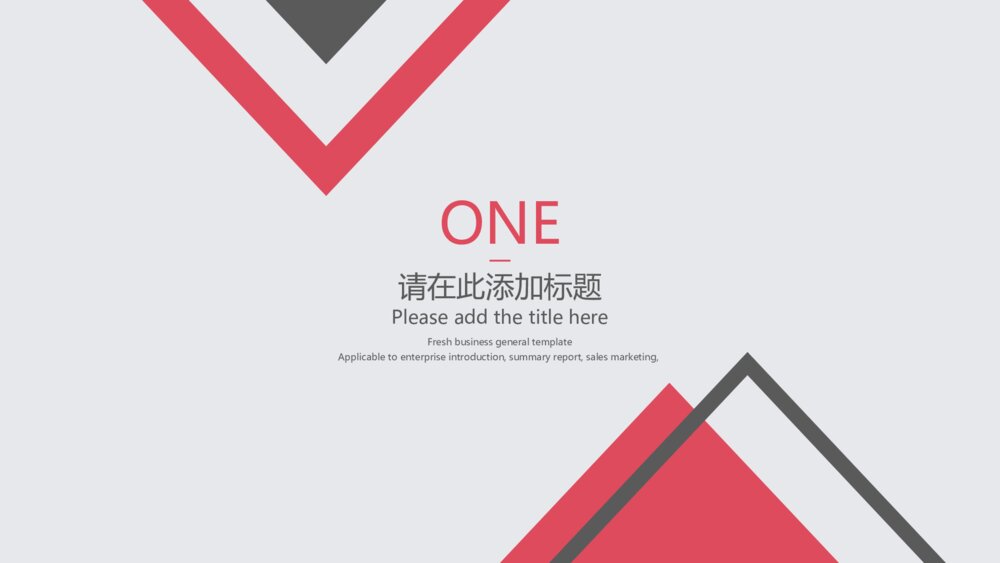 简约黑红三角商务汇报通用PPT模板3