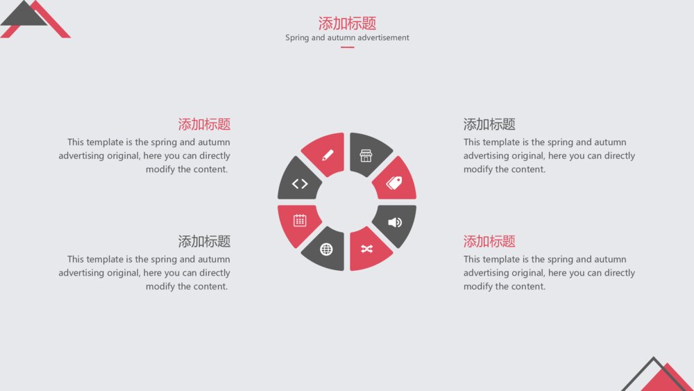 简约黑红三角商务汇报通用PPT模板4