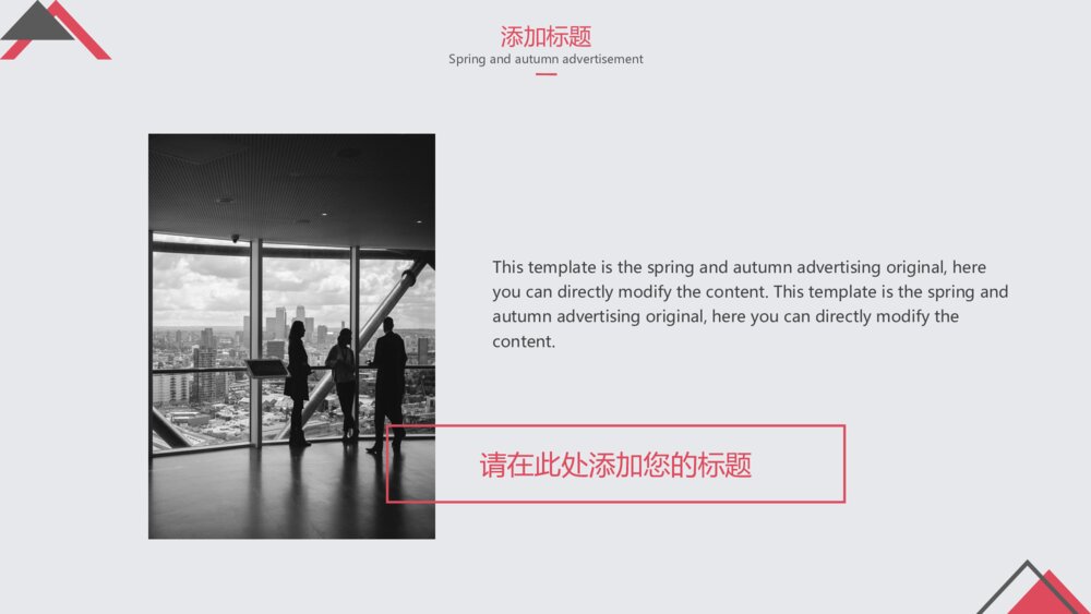 简约黑红三角商务汇报通用PPT模板5