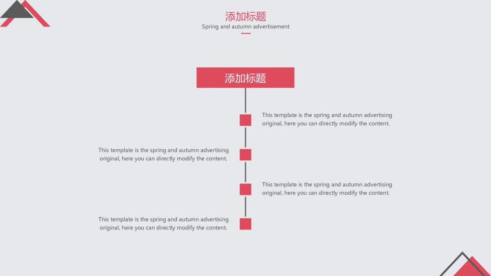 简约黑红三角商务汇报通用PPT模板6