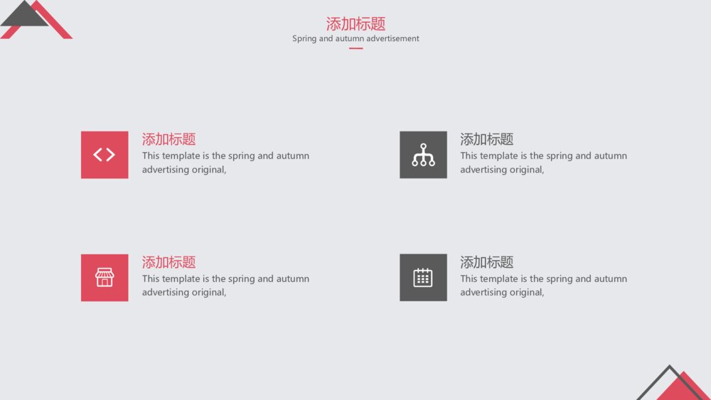 简约黑红三角商务汇报通用PPT模板7