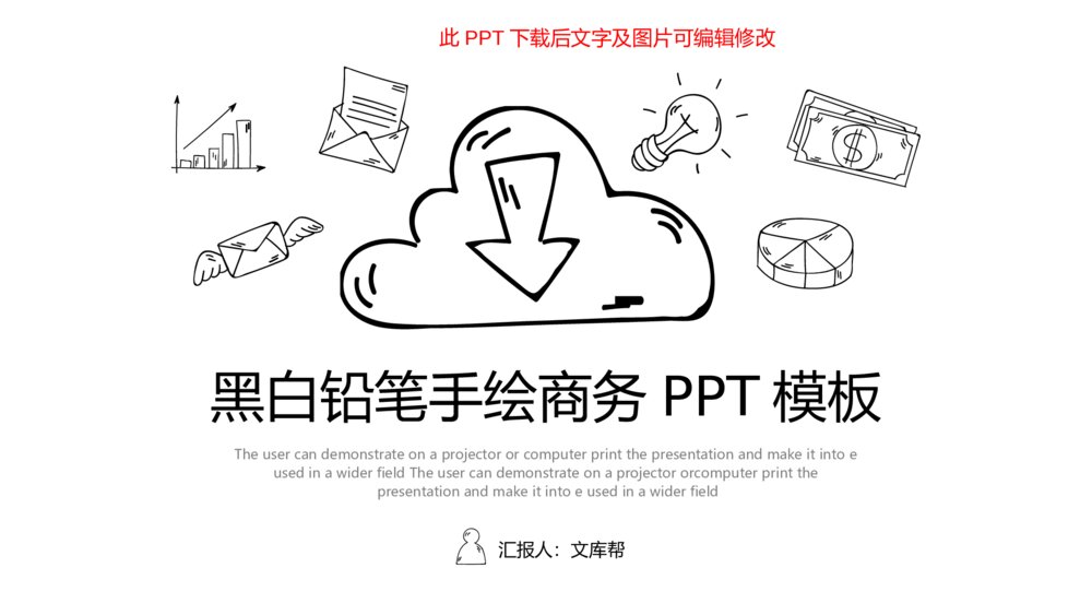 铅笔手绘黑白线条商务PPT模板1