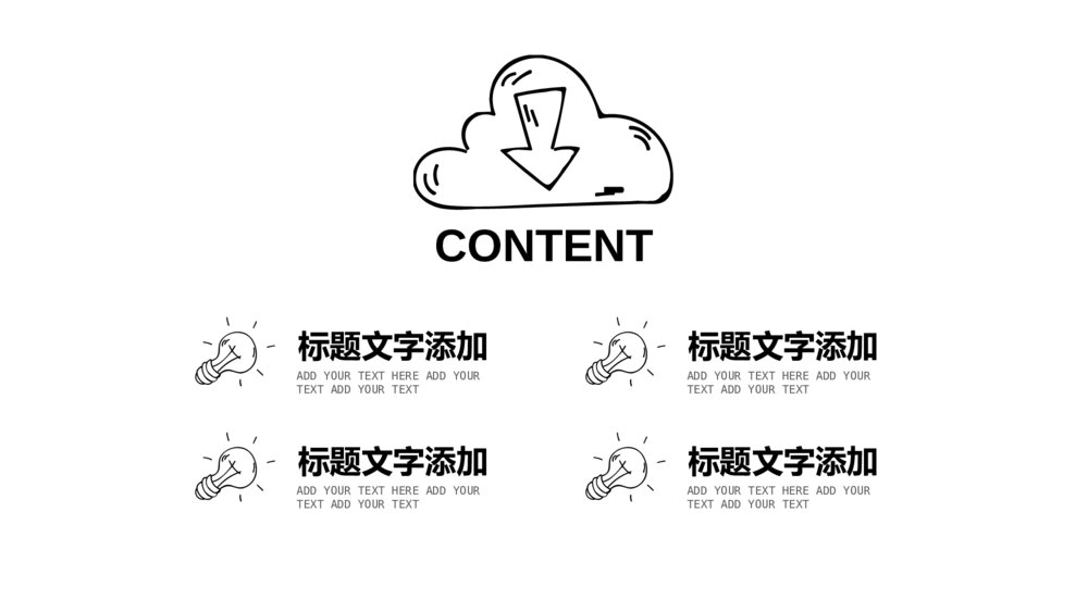 铅笔手绘黑白线条商务PPT模板2