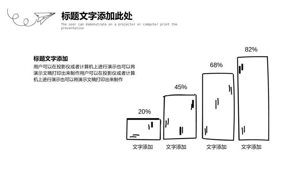 铅笔手绘黑白线条商务PPT模板4