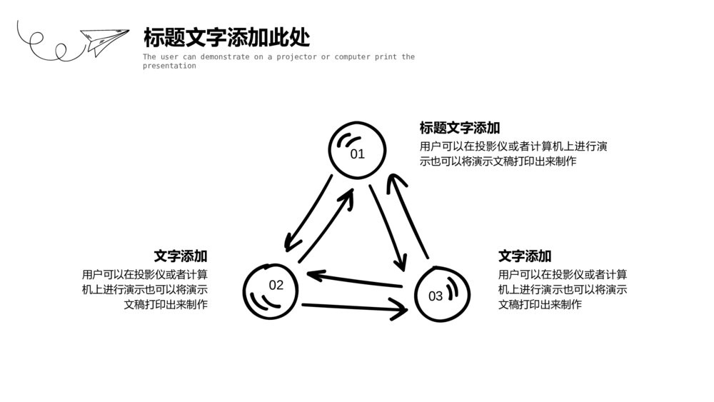铅笔手绘黑白线条商务PPT模板5