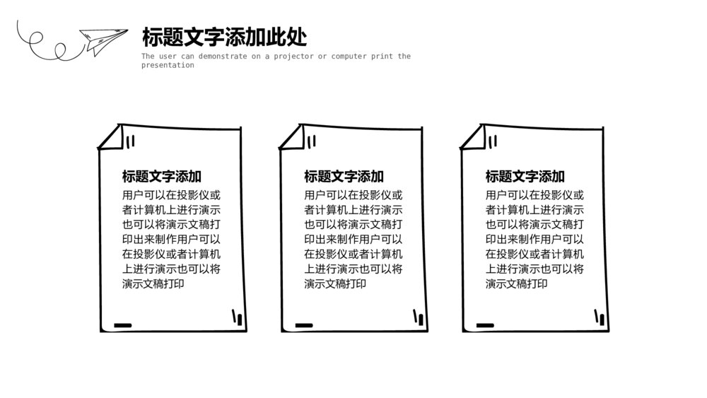 铅笔手绘黑白线条商务PPT模板8