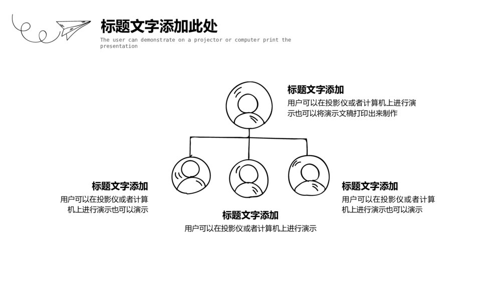 铅笔手绘黑白线条商务PPT模板10