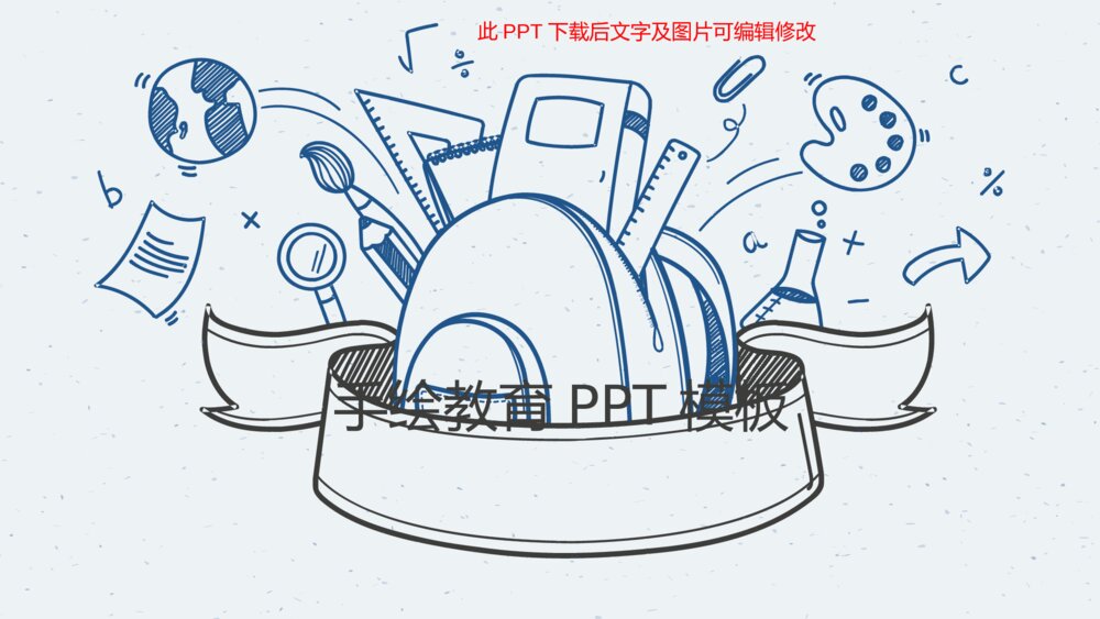 铅笔手绘教育教学PPT模板1
