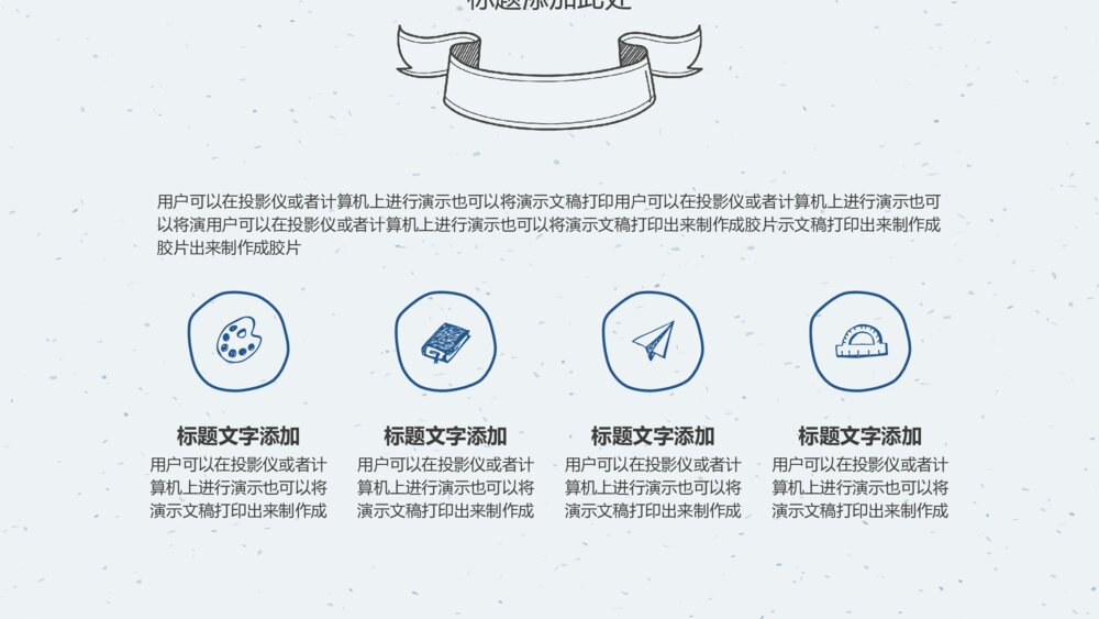 铅笔手绘教育教学PPT模板7