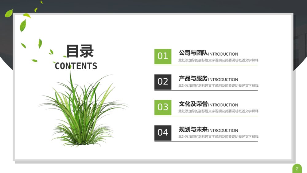 大气简约公司简介介绍PPT模板2