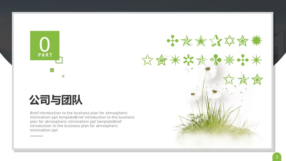 大气简约公司简介介绍PPT模板3