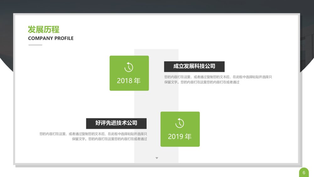 大气简约公司简介介绍PPT模板6