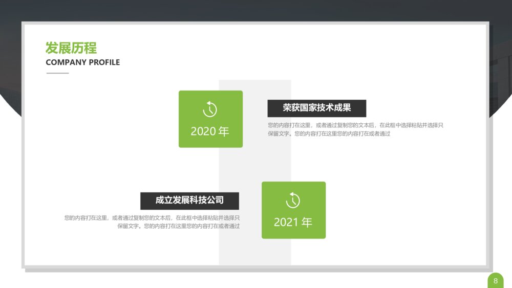 大气简约公司简介介绍PPT模板8