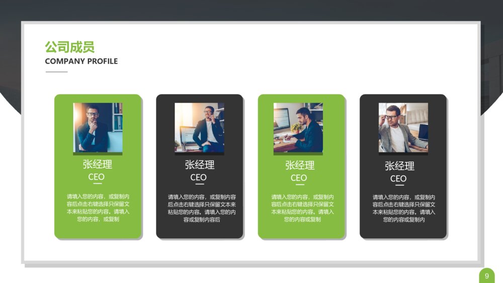 大气简约公司简介介绍PPT模板9