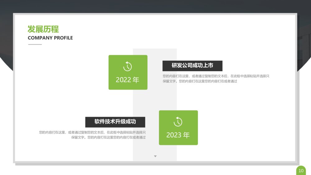 大气简约公司简介介绍PPT模板10