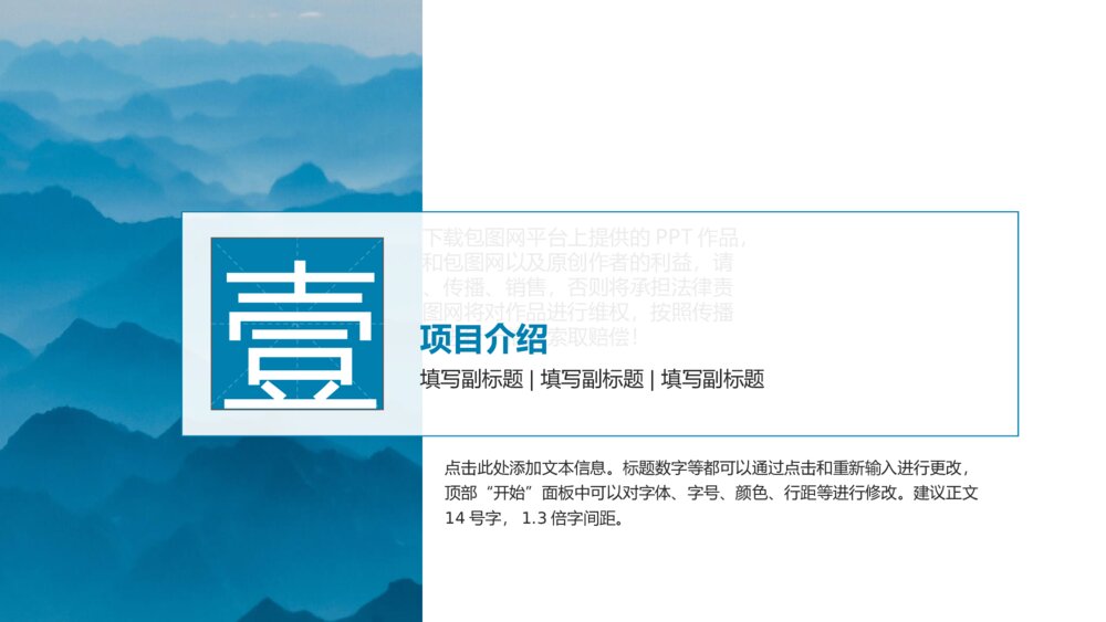 淡雅远山国风意境PPT模板3