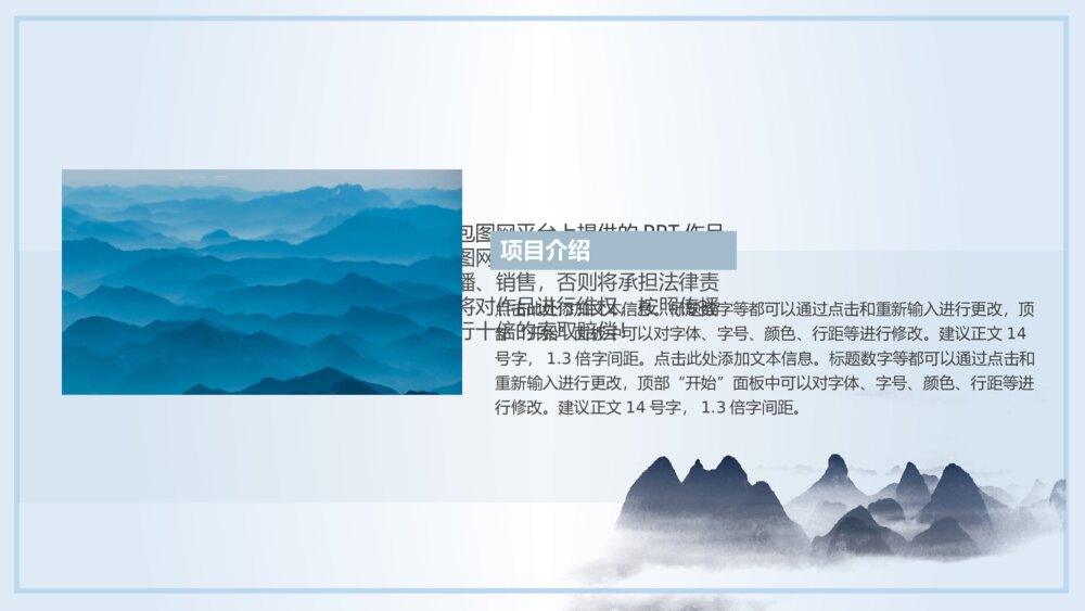 淡雅远山国风意境PPT模板4