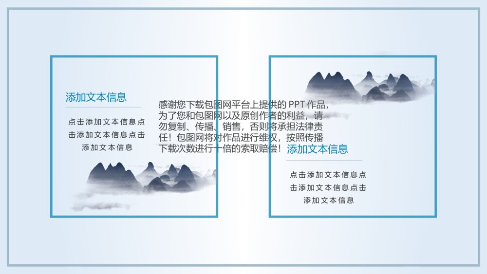 淡雅远山国风意境PPT模板9