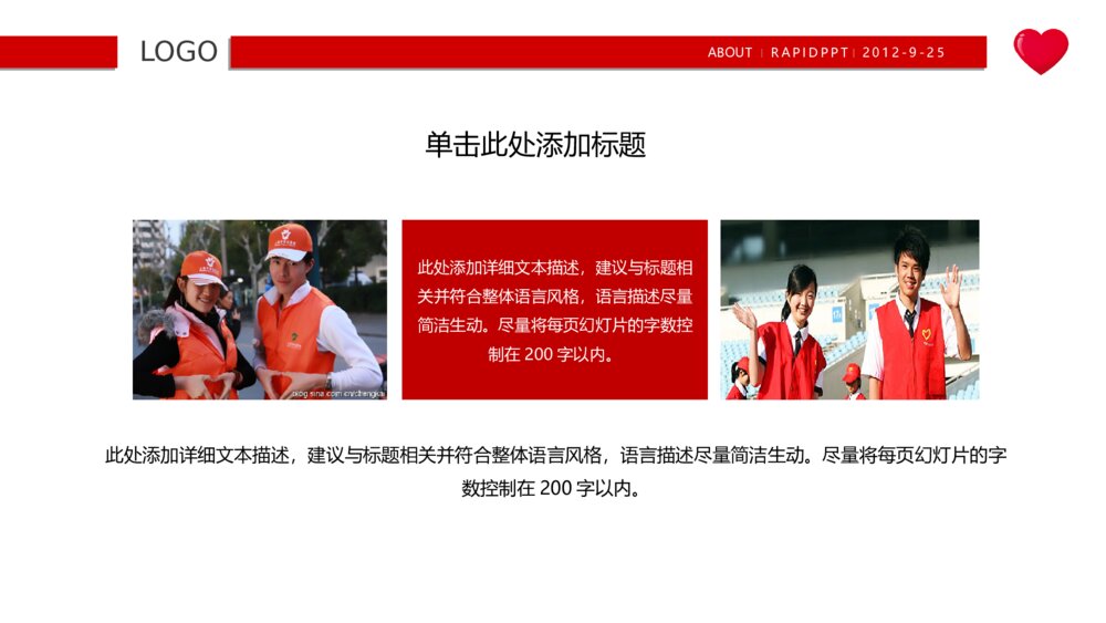 【公益宣传】慈善关爱民政救助红十字会爱心公益PPT3