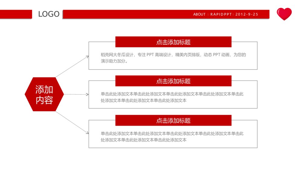 【公益宣传】慈善关爱民政救助红十字会爱心公益PPT4
