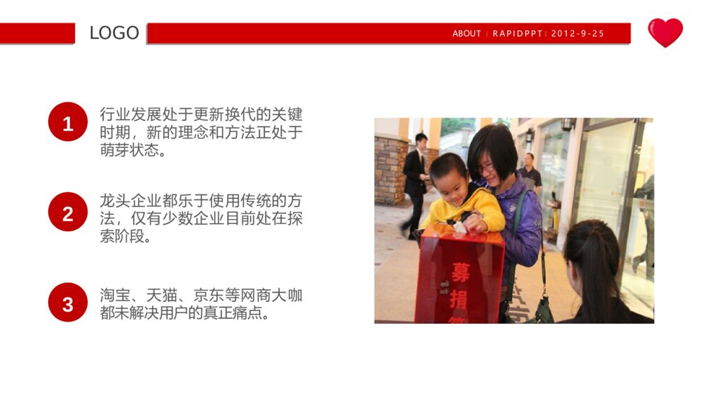 【公益宣传】慈善关爱民政救助红十字会爱心公益PPT6