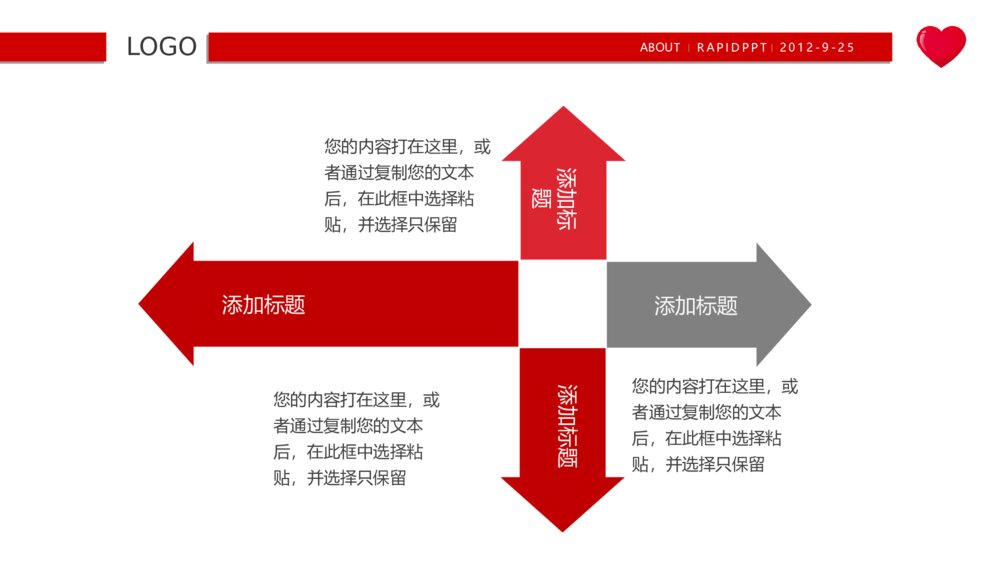 【公益宣传】慈善关爱民政救助红十字会爱心公益PPT9