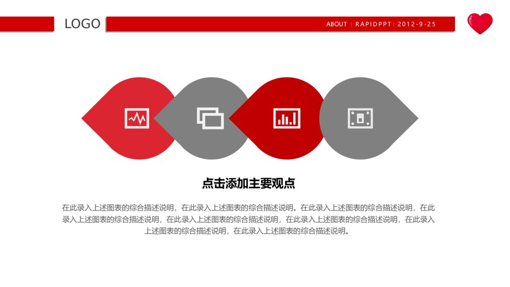 【公益宣传】慈善关爱民政救助红十字会爱心公益PPT10