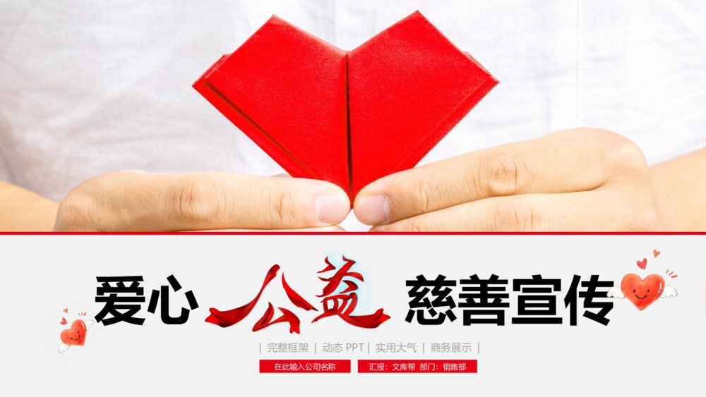 关爱老人父母公益慈善传递爱心PPT模板1