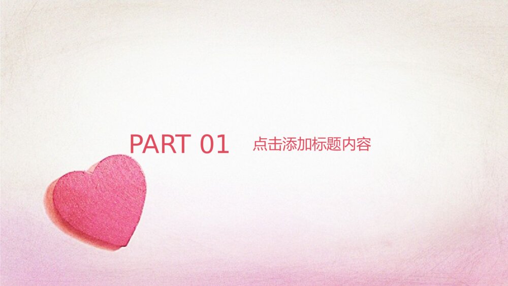 粉色爱心传递公益模版3