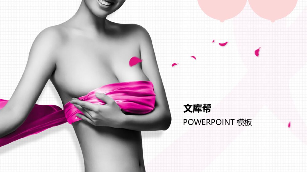 关爱女性公益宣传PPT模板1