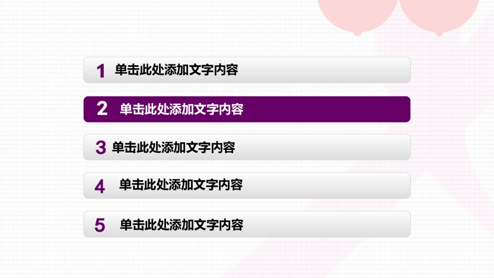 关爱女性公益宣传PPT模板3