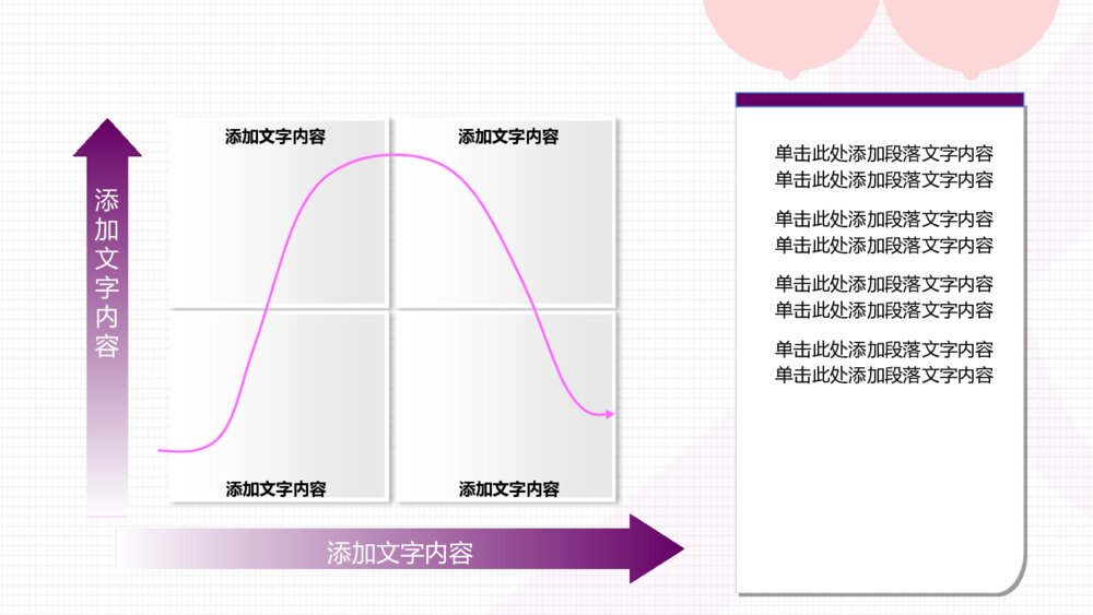 关爱女性公益宣传PPT模板4
