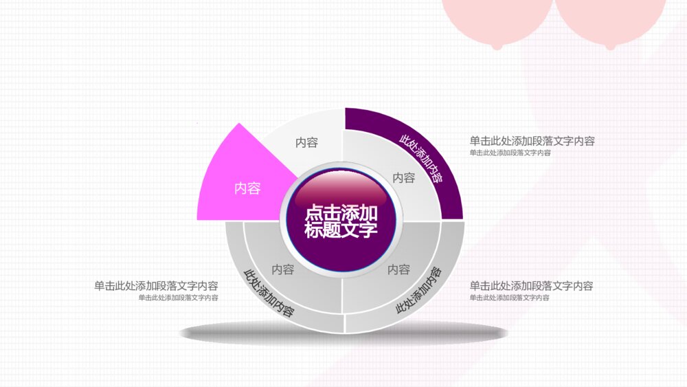 关爱女性公益宣传PPT模板6