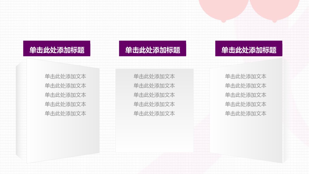 关爱女性公益宣传PPT模板7